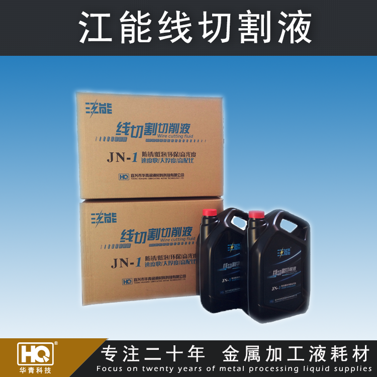 中走絲用什么線切割液比較好？